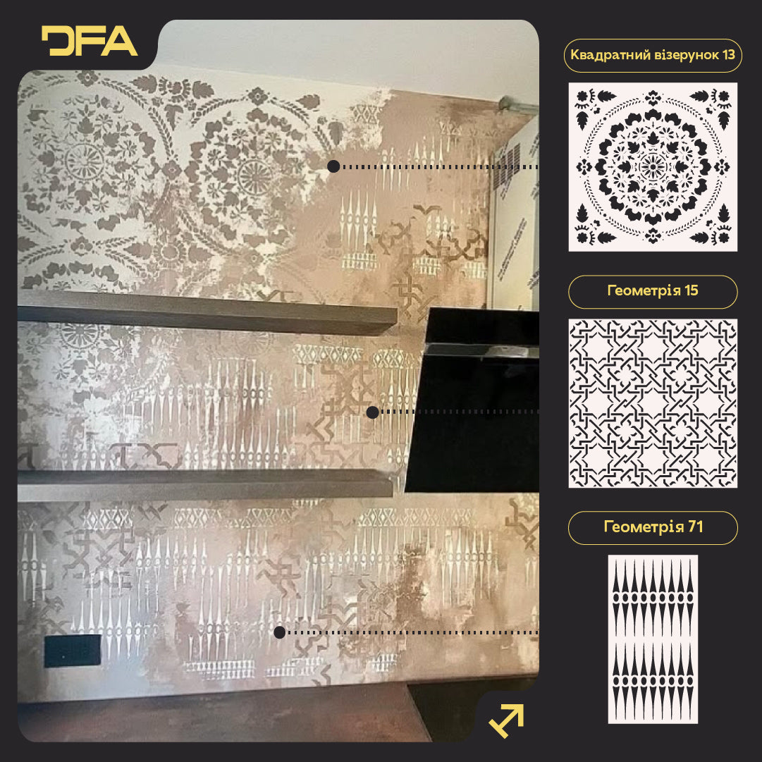 Декор стін набір трафаретів DFA (Квадратний 13 + Геометрія 15 + Геометрія 71) для штукатурки та фарби 0.3-1 мм (N00096)