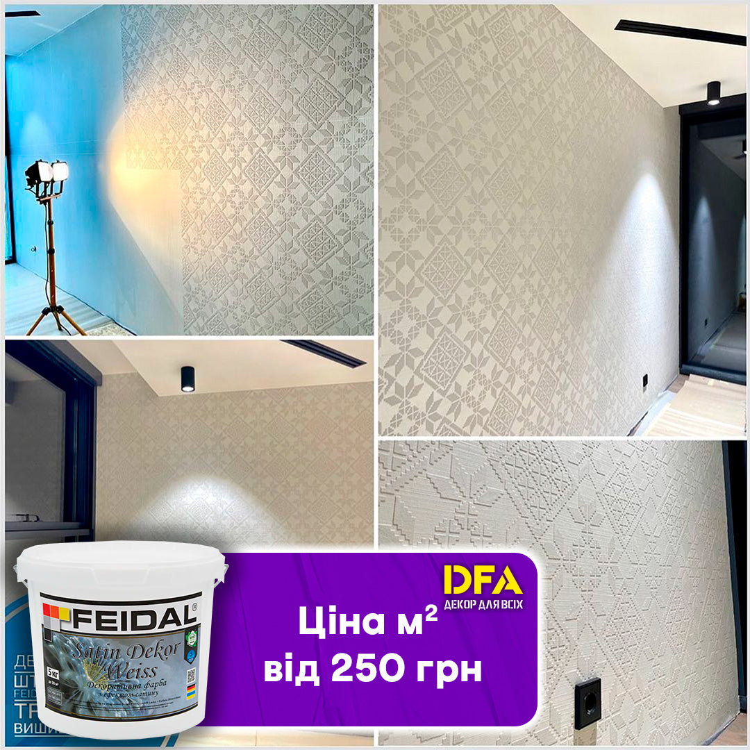 Декоративна фарба з ефектом сатину Feidal Satin Dekor Weiss