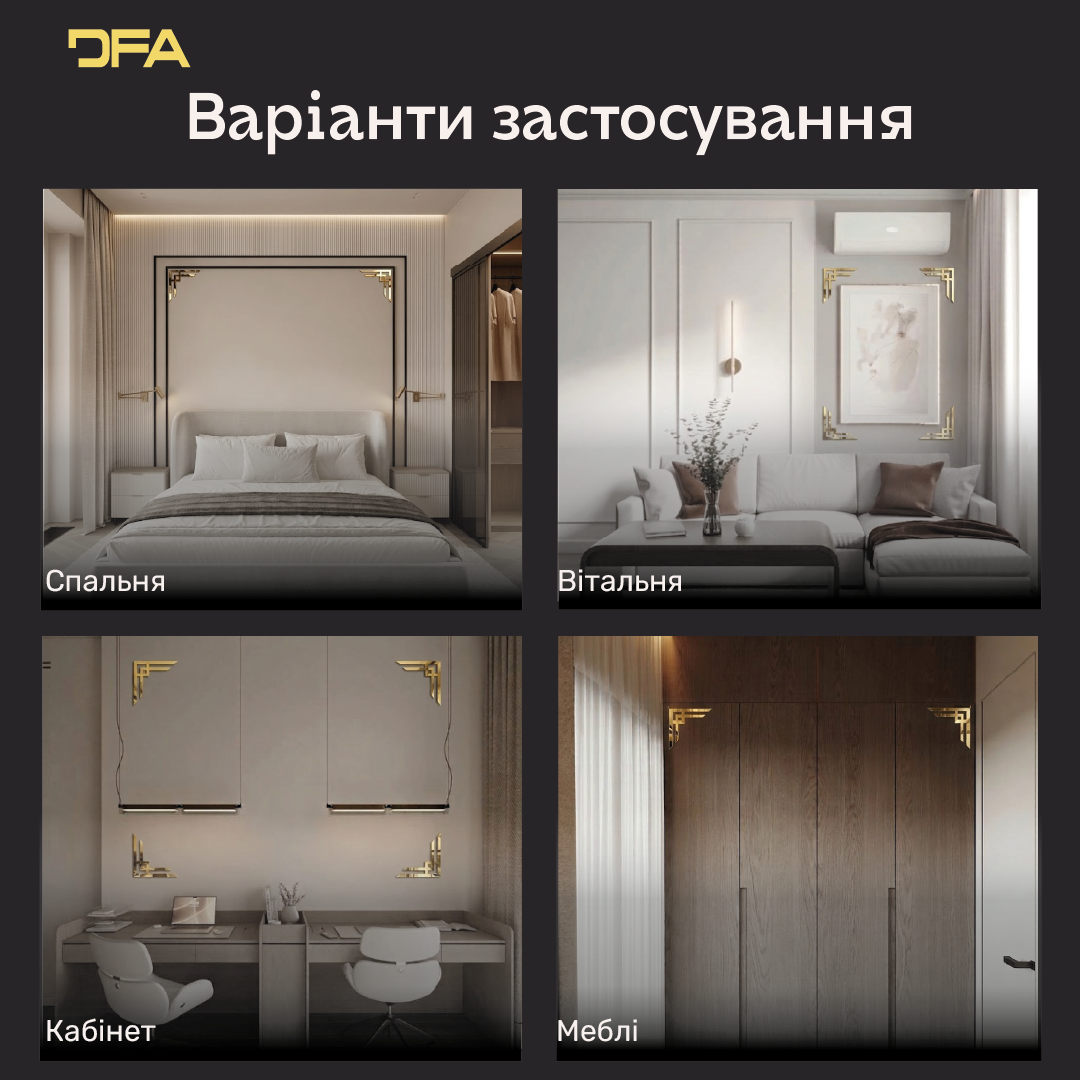 Декоруйте з легкістю: Дзеркальні кутові візерунки DFA для швидких змін 2 шт/4 шт (YA00037)
