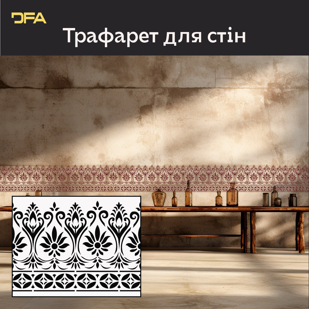 Багаторазовий трафарет DFA Бордюрний візерунок для професійного декору 0.3-1 мм (B00090)