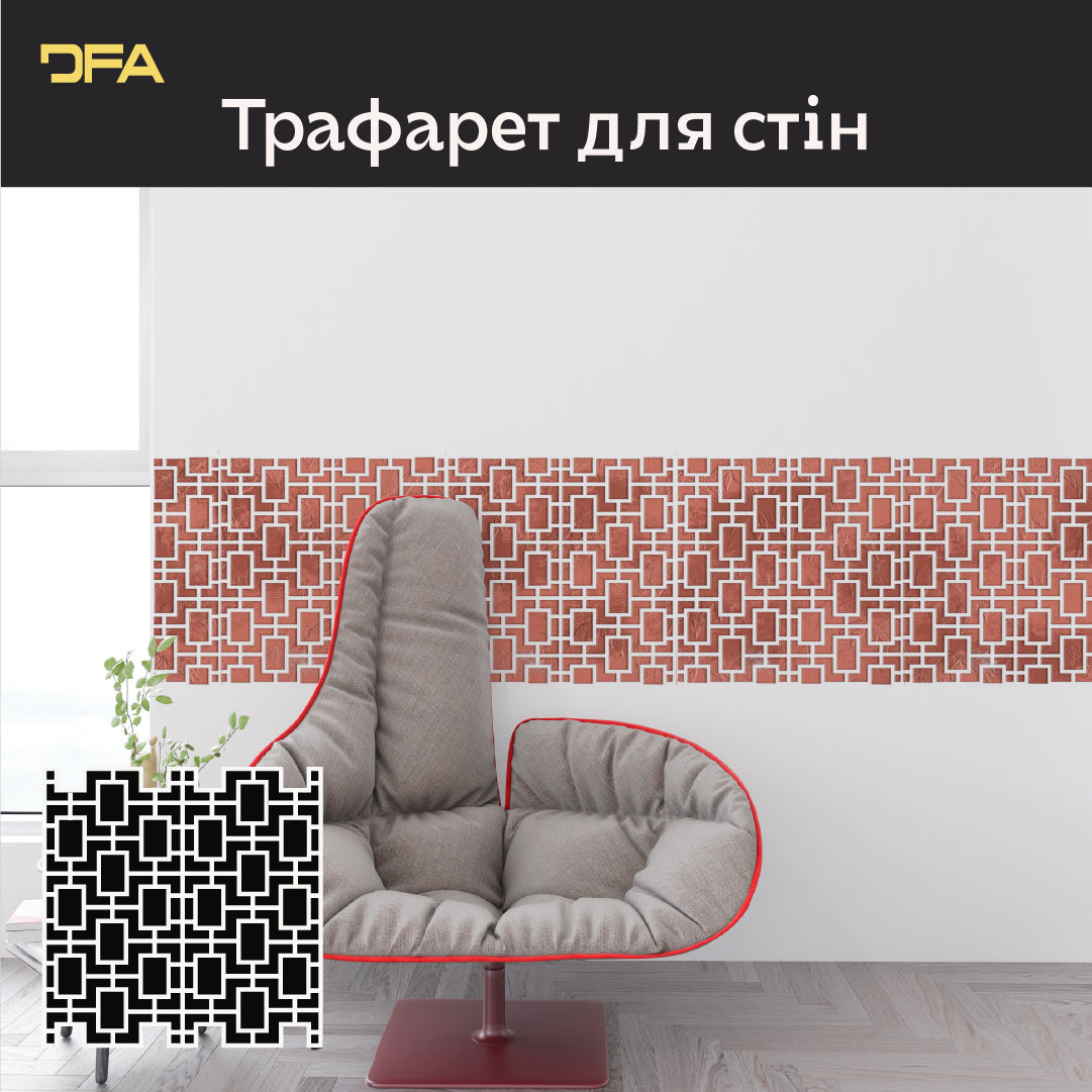 DFA Геометричний орнамент: створіть стильний декор стін легко 0.3-1 мм (G00159)