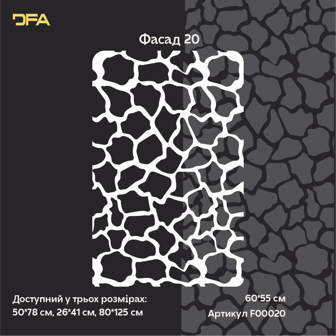 DFA Камʼяна кладка трафарет – швидкий і ефектний спосіб декорувати стіни штукатуркою 1 мм (F00020), 1мм - Під штукатурку