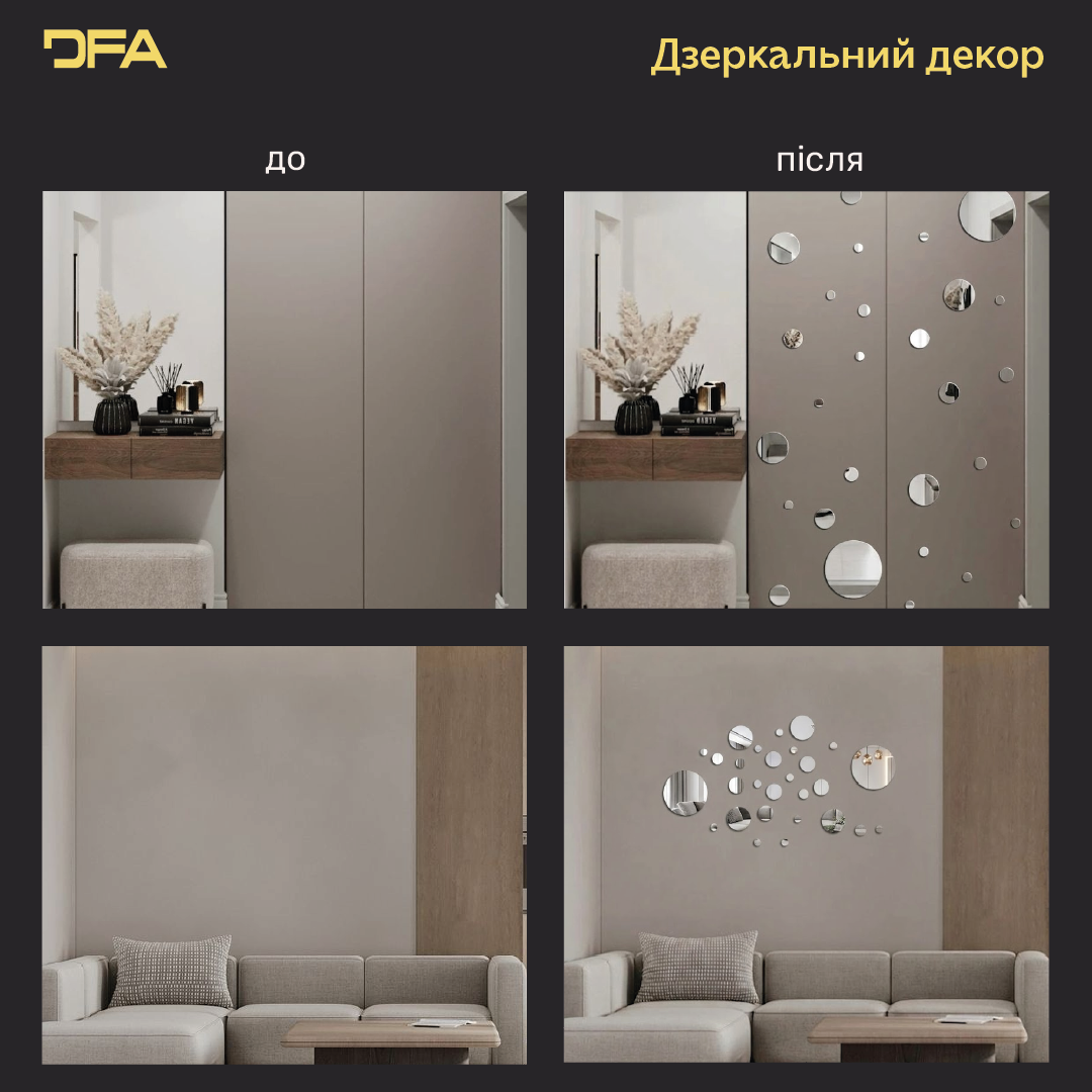DFA Круги – елегантна дзеркальна прикраса для дому та офісу, 14 шт/28 шт