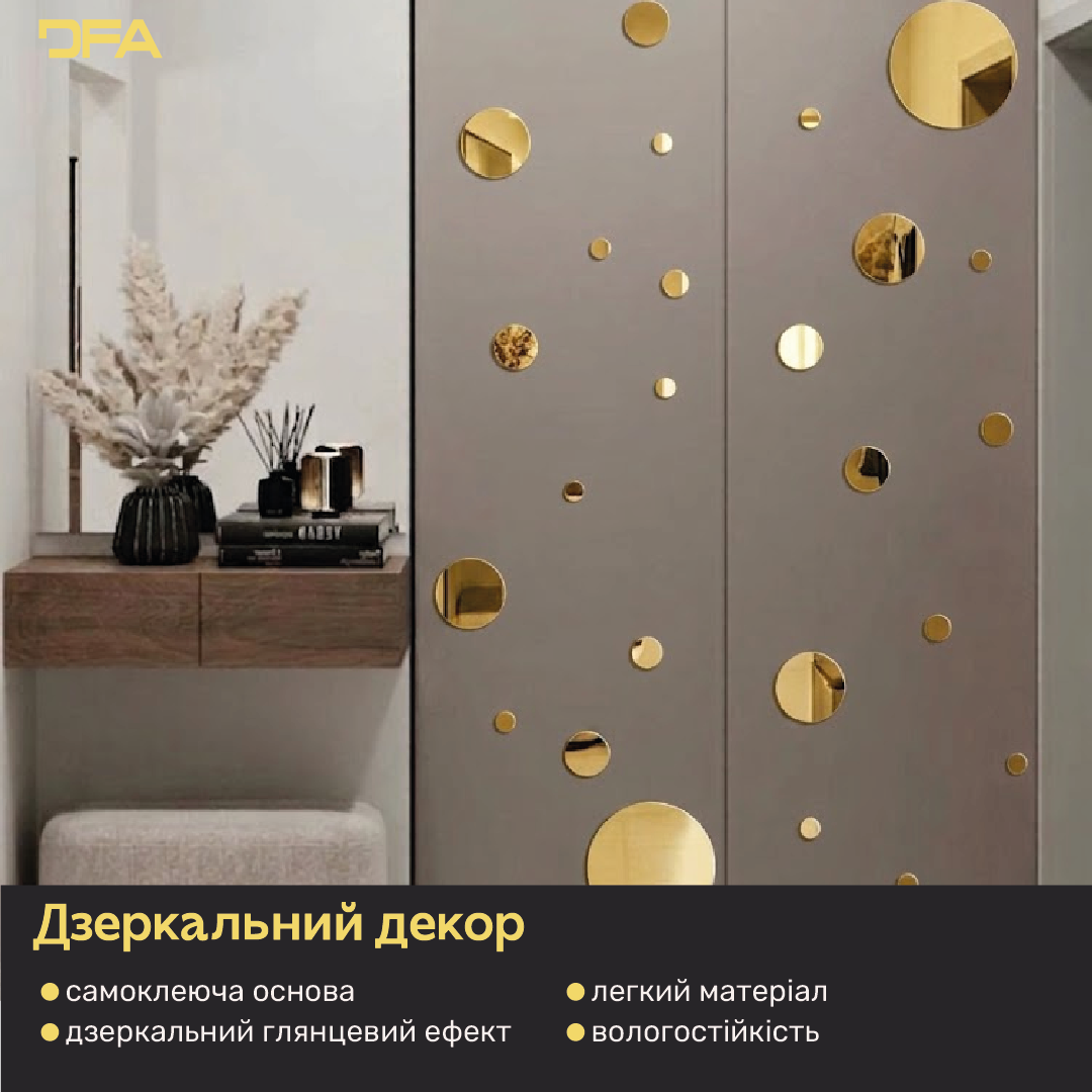DFA Круги – елегантна дзеркальна прикраса для дому та офісу, 14 шт/28 шт