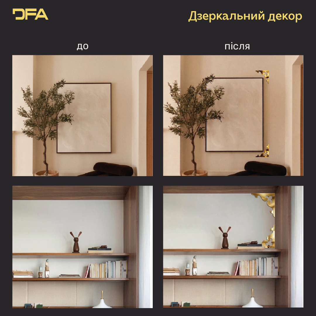 DFA Кутовий візерунок – елегантна дзеркальна прикраса для дому та офісу, 2 шт/4 шт (YA00081)