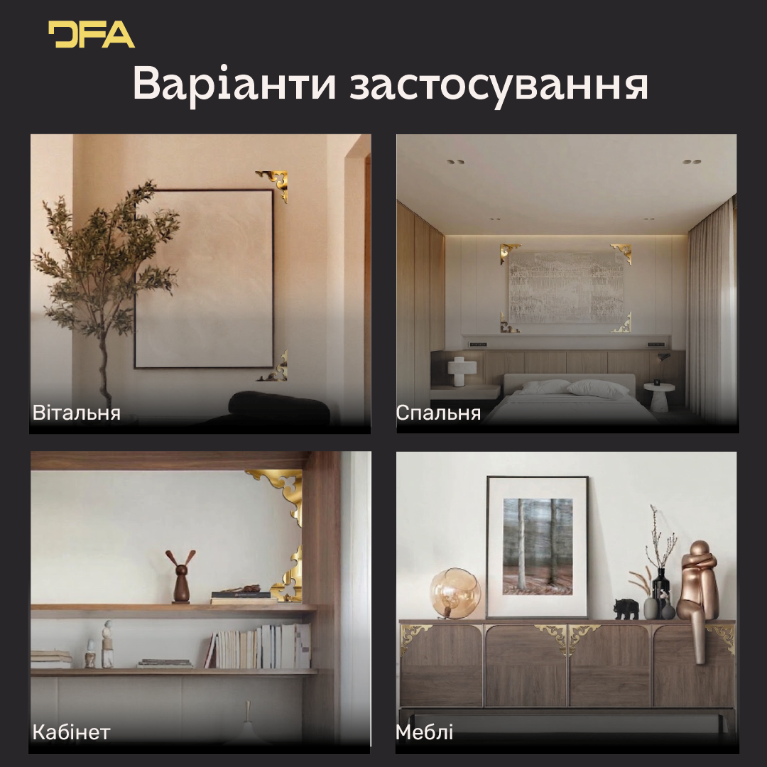 DFA Кутовий візерунок – елегантна дзеркальна прикраса для дому та офісу, 2 шт/4 шт (YA00081)
