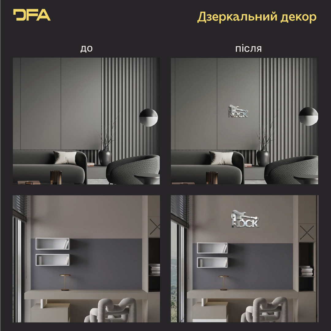 DFA «Rock» – дзеркальний декор, який додає характеру вашому простору (YA00047)