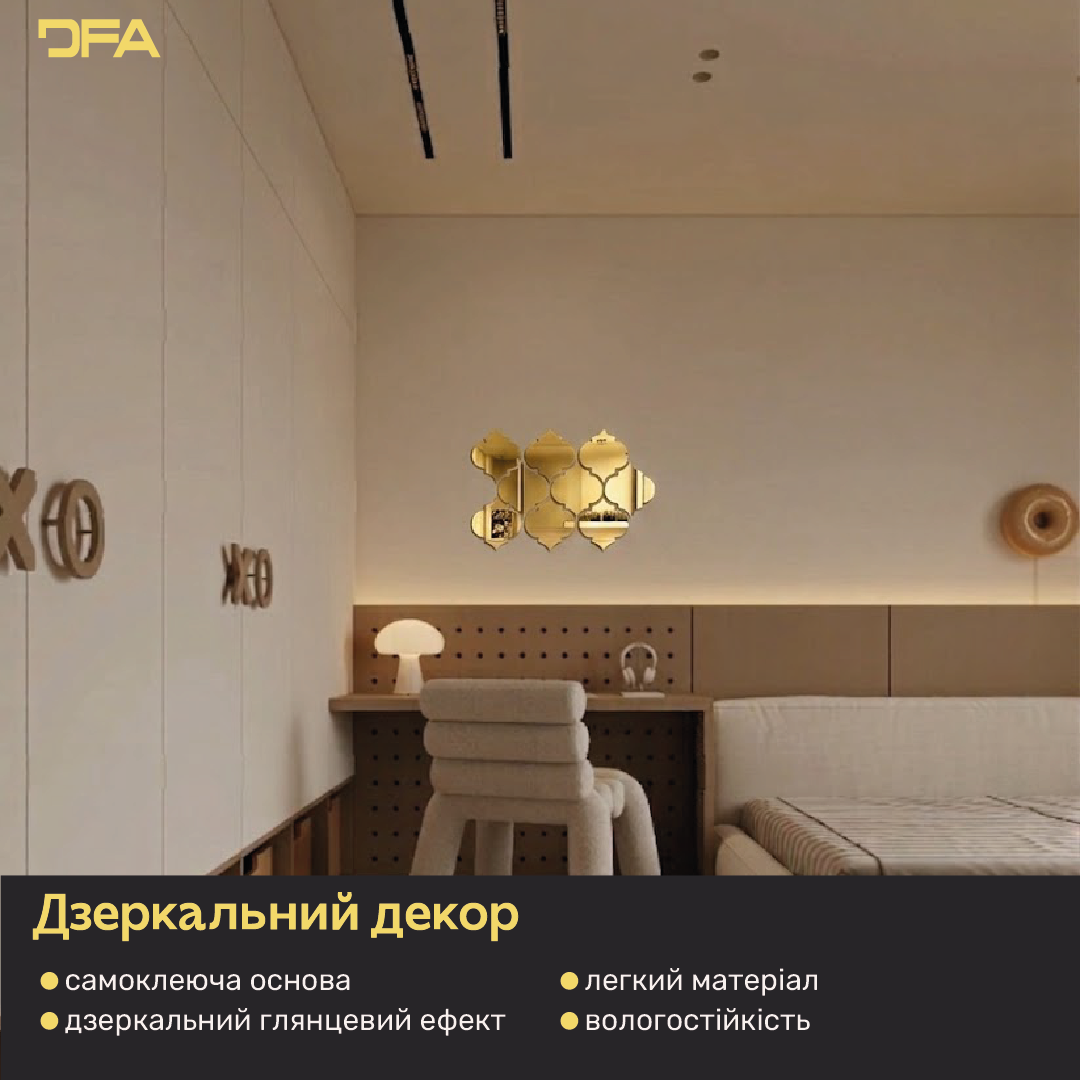 DFA Східний візерунок великий – стильний дзеркальний декор для дому та офісу, 9 шт/18 шт (YA00070)