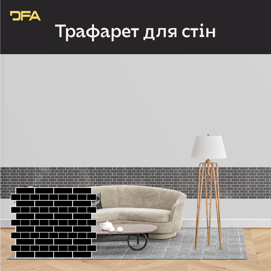 DFA Бруківка трафарет – створіть ефект натурального каменю під штукатурку 1 мм (F00018), 1мм - Під штукатурку