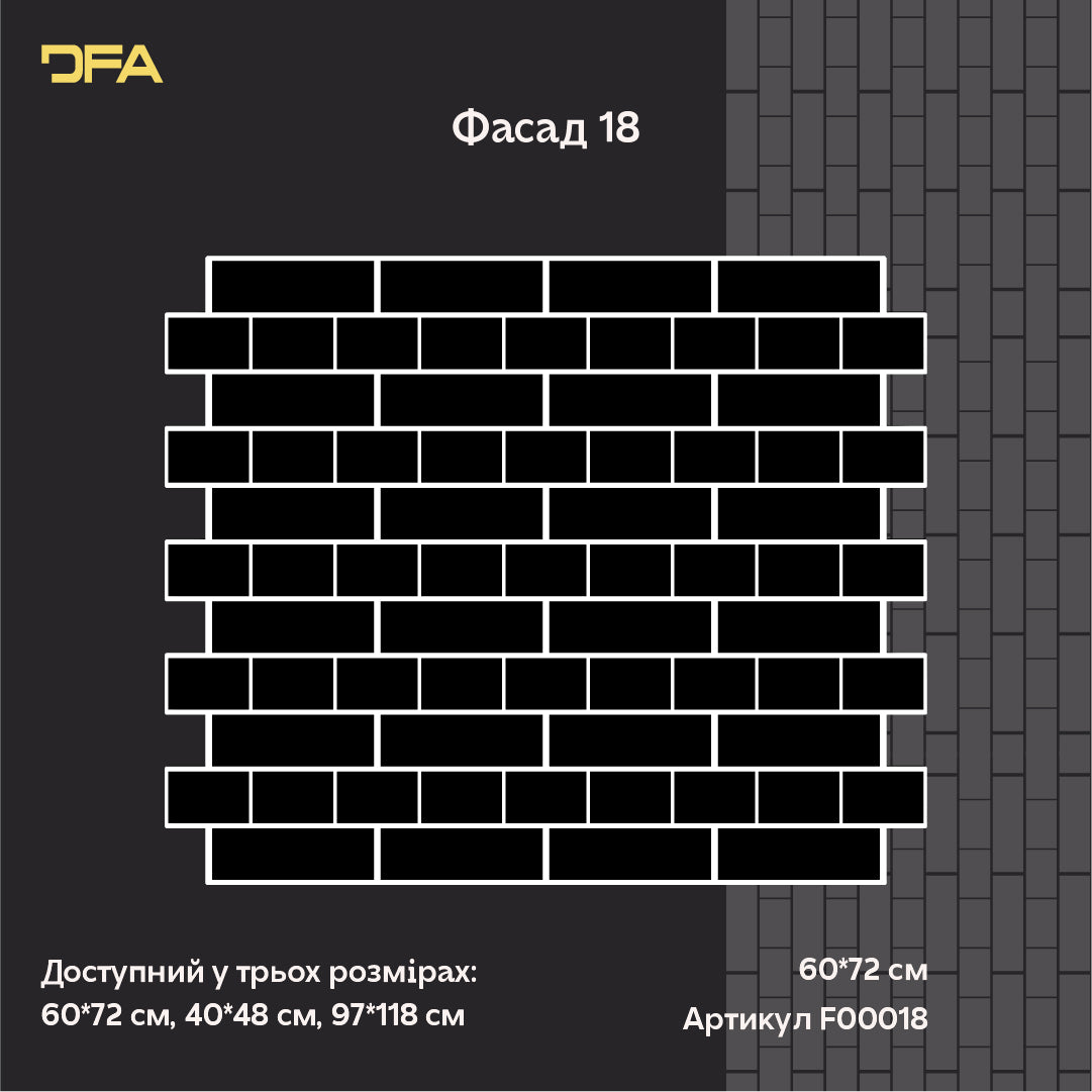 DFA Бруківка трафарет – створіть ефект натурального каменю під штукатурку 1 мм (F00018), 1мм - Під штукатурку