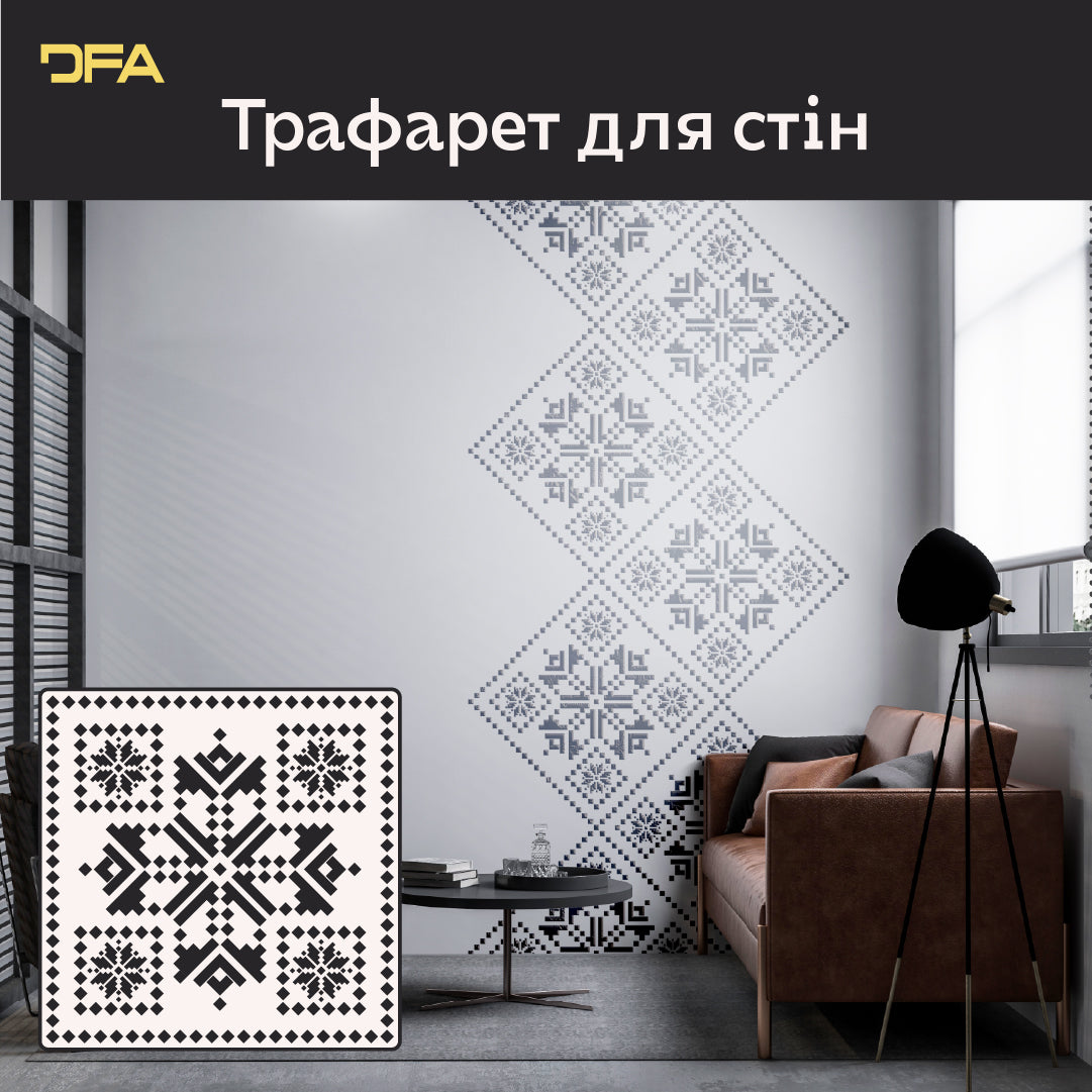DFA Трафарет Вишиванка: Ідеальна чіткість українського візерунка штукатуркою чи фарбою 0.3-1 мм (Z00080)