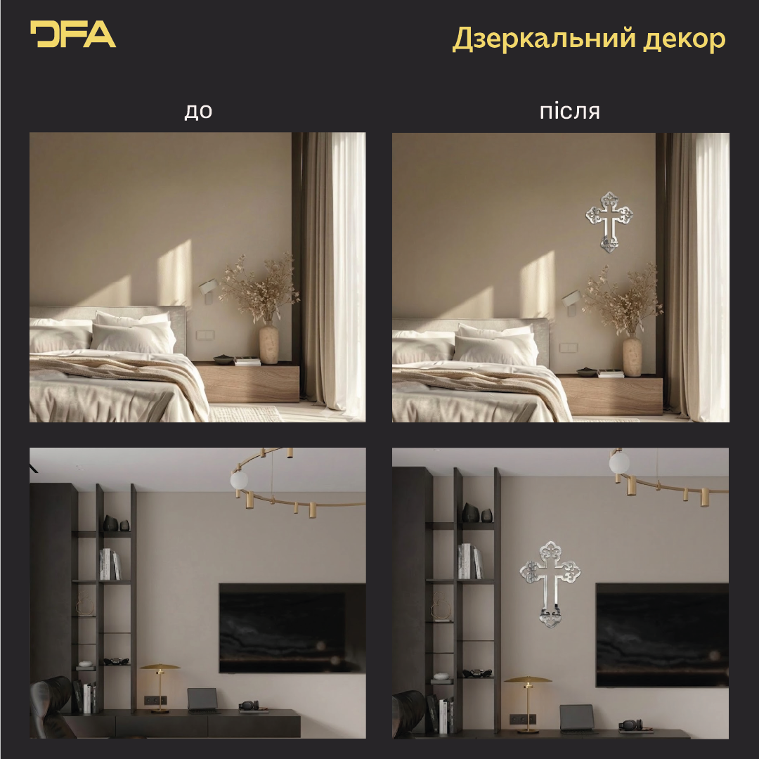 Додайте духовного змісту інтер’єру з дзеркальним декором DFA «Хрест» (YA00073)