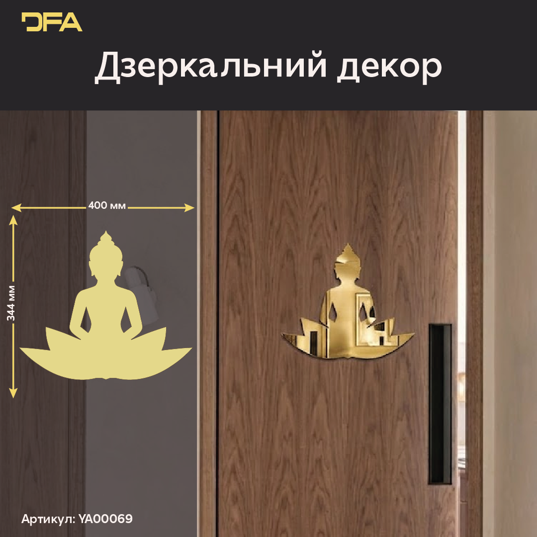 Дзеркальна інсталяція Медитація DFA – Сучасний арт-декор з акрилу (YA00069)