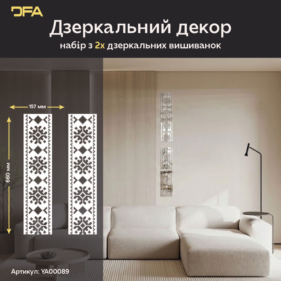 Дзеркальна Вишиванка: код нації у блискучому сучасному дизайні, 1 шт/2 шт/4 шт (YA00089)