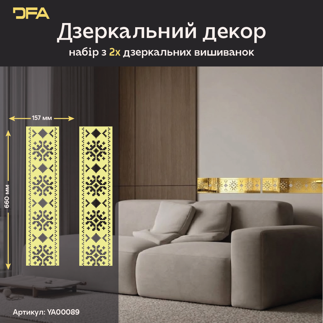 Дзеркальна Вишиванка: код нації у блискучому сучасному дизайні, 1 шт/2 шт/4 шт (YA00089)