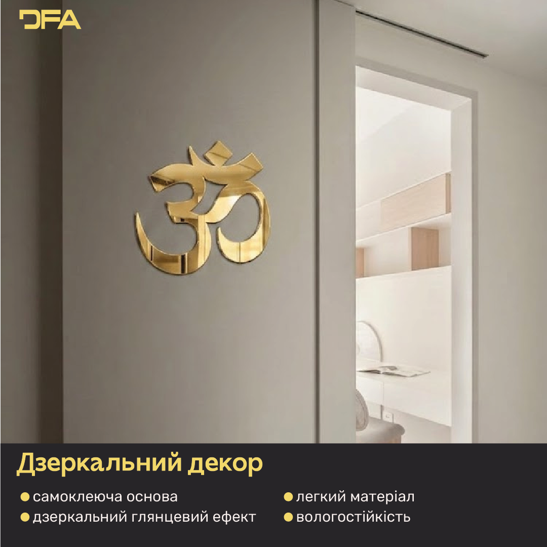 Дзеркальне панно DFA «Буддизм» Знак Ом: енергія спокою та духовного балансу (YA00066)