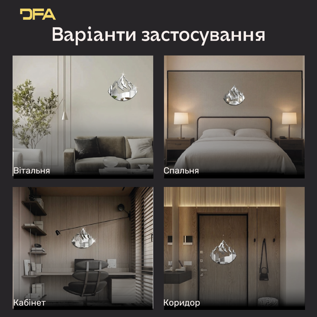 Дзеркальні Гори DFA – Атмосферний декор для вашого дому та офісу (YA00049)