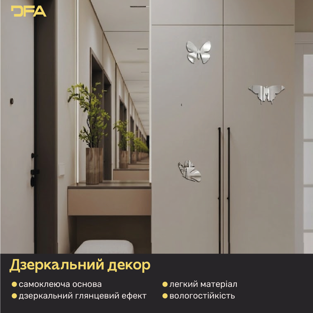 Дзеркальні Метелики DFA: Додайте легкості та світла у ваш простір, 3 шт/7 шт/11 шт (YA00003)