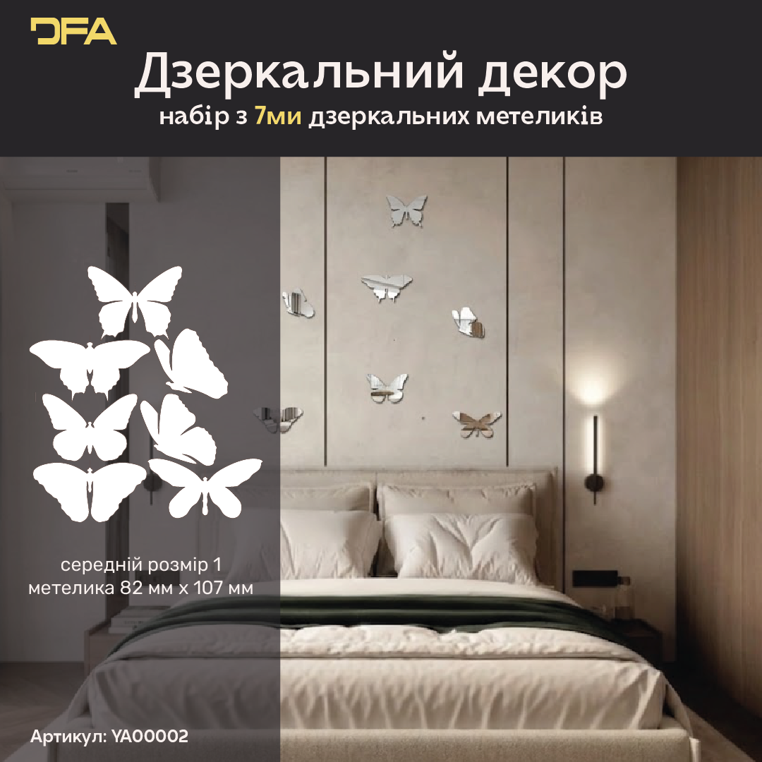 Дзеркальні Метелики DFA: Додайте легкості та світла у ваш простір, 3 шт/7 шт/11 шт (YA00003)