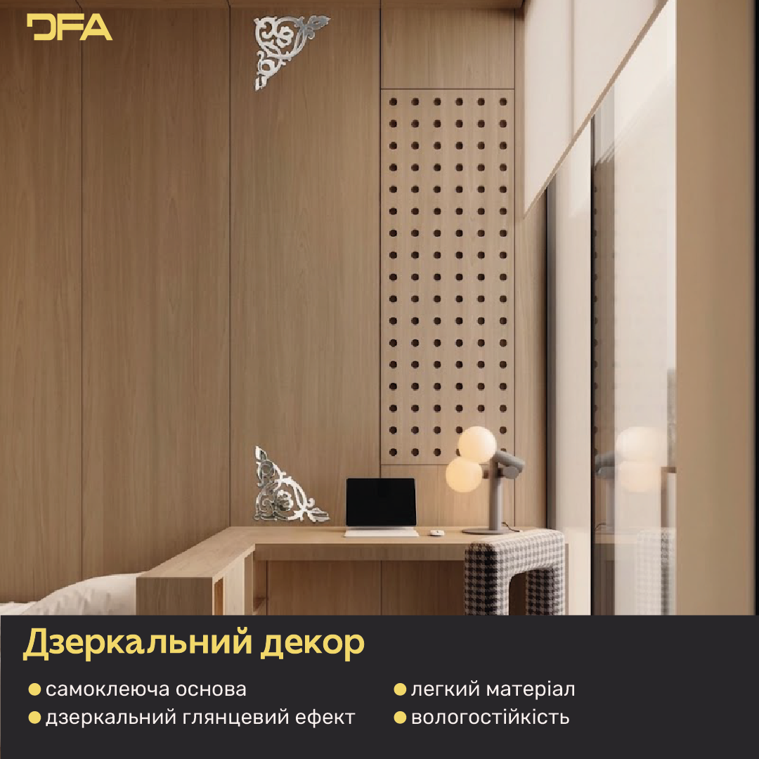 Дзеркальний декор DFA Кутовий візерунок – стиль і витонченість у вашому інтер’єрі, 2 шт/4 шт (YA00085)