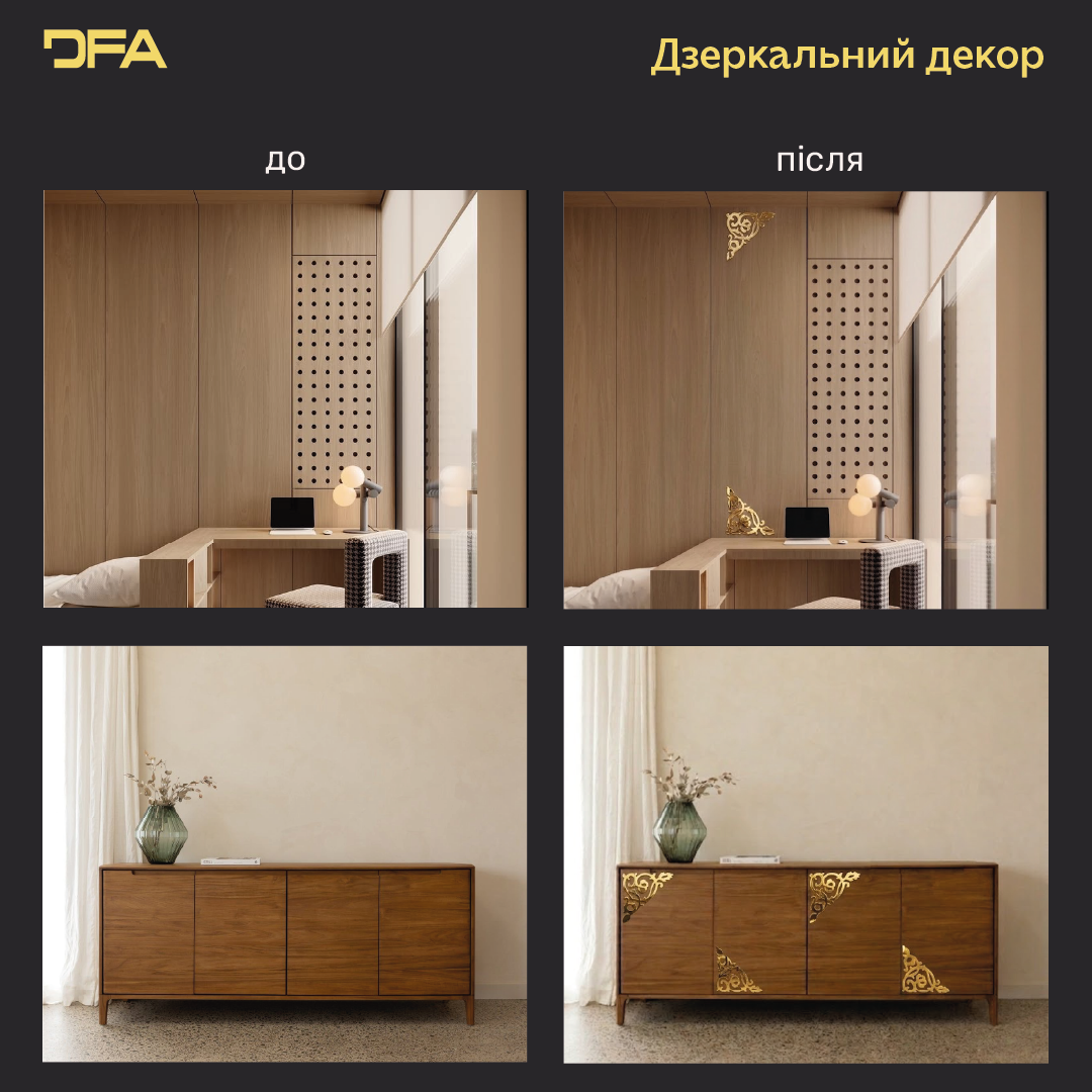 Дзеркальний декор DFA Кутовий візерунок – стиль і витонченість у вашому інтер’єрі, 2 шт/4 шт (YA00085)