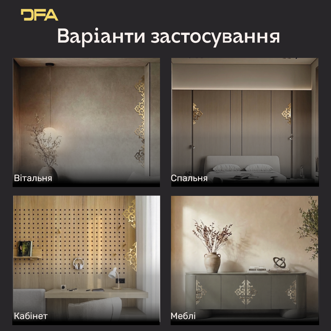 Дзеркальний декор DFA Кутовий візерунок – стильний акцент, що оживляє ваш інтер’єр, 2 шт/4 шт (YA00087)
