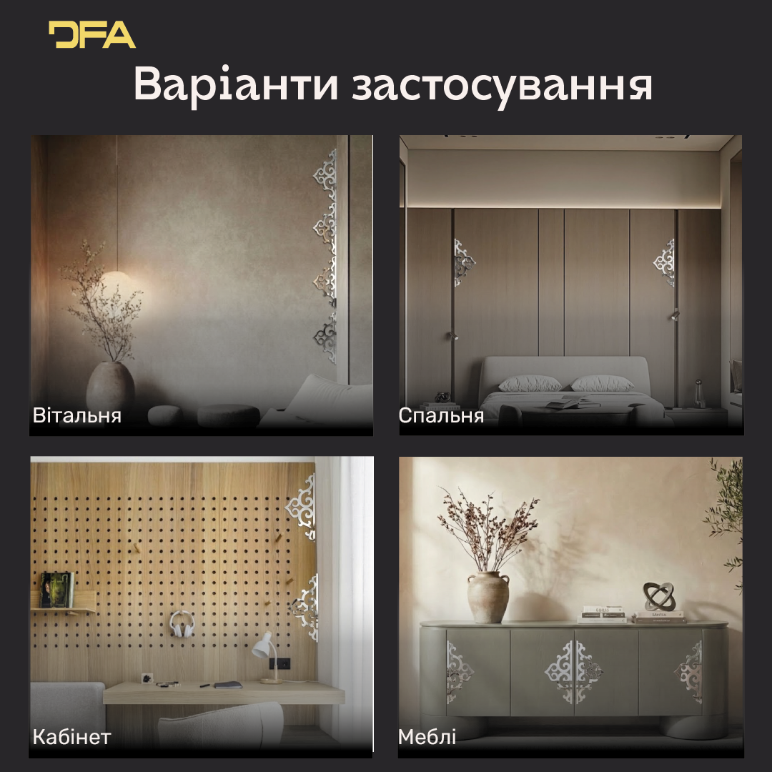 Дзеркальний декор DFA Кутовий візерунок – стильний акцент, що оживляє ваш інтер’єр, 2 шт/4 шт (YA00087)