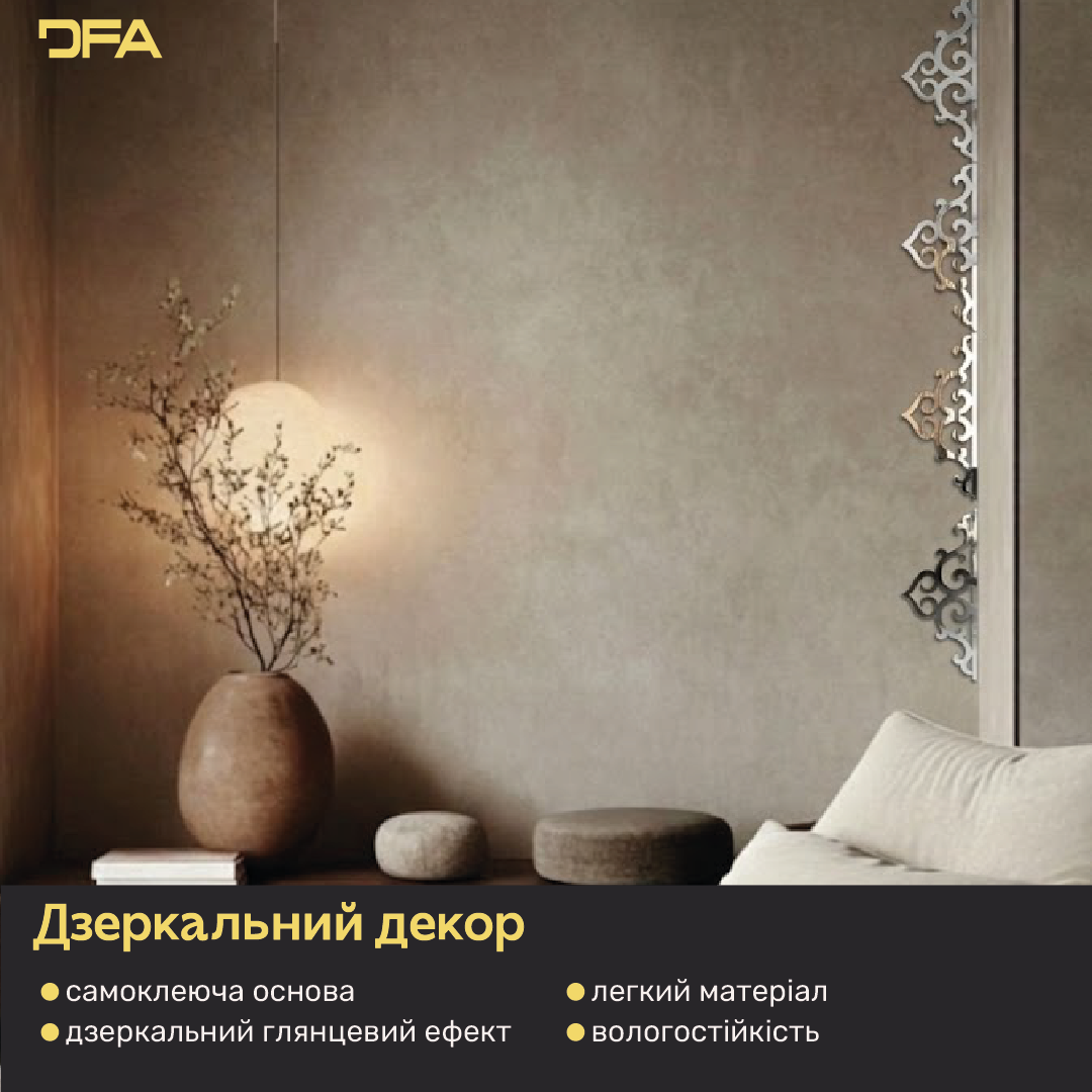 Дзеркальний декор DFA Кутовий візерунок – стильний акцент, що оживляє ваш інтер’єр, 2 шт/4 шт (YA00087)