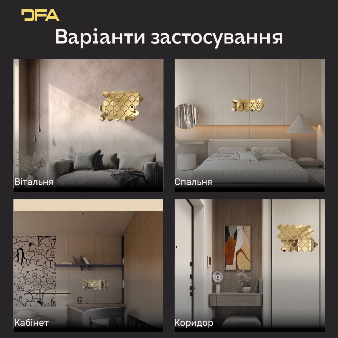 Дзеркальний декор DFA Східний візерунок – додайте шарму та особливого стилю вашому простору, 15 шт/30 шт (YA00071)
