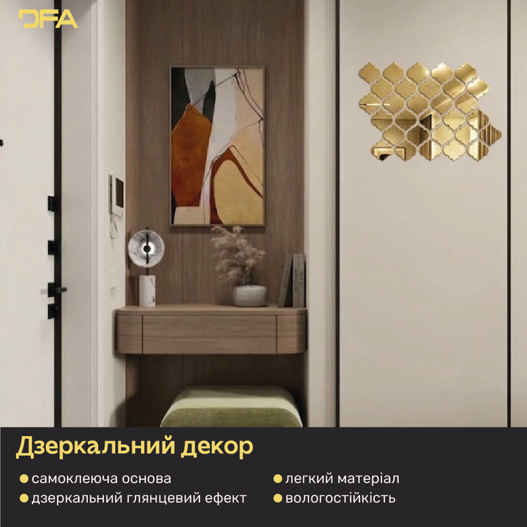 Дзеркальний декор DFA Східний візерунок – додайте шарму та особливого стилю вашому простору, 15 шт/30 шт (YA00071)
