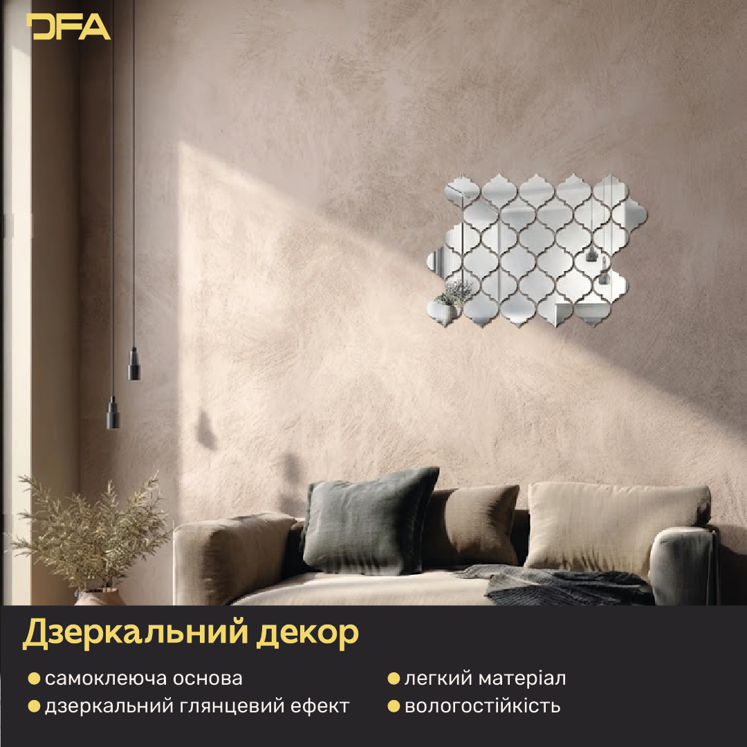 Дзеркальний декор DFA Східний візерунок – додайте шарму та особливого стилю вашому простору, 15 шт/30 шт (YA00071)