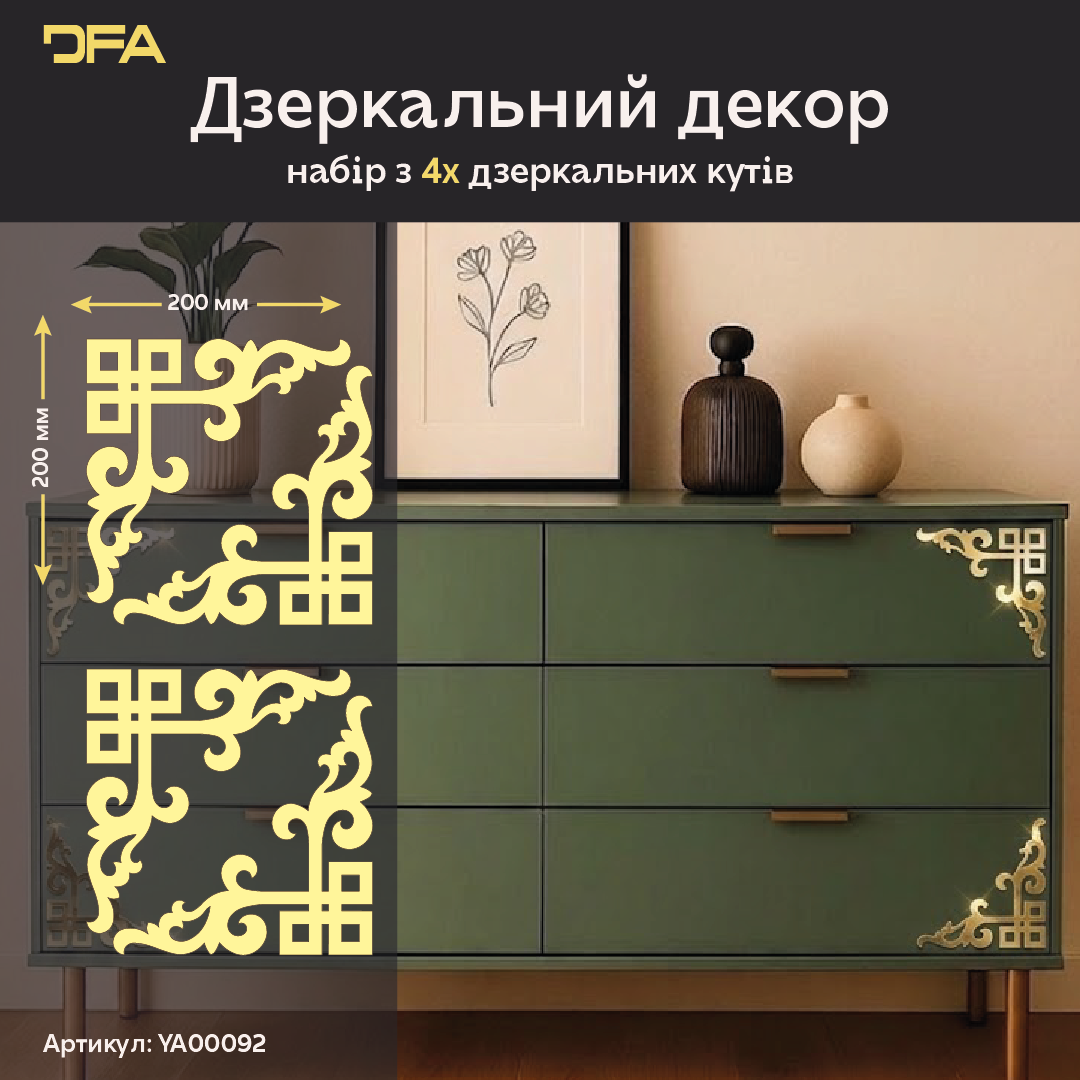 Дзеркальний декор для кутів DFA – Заповніть простір стилем та світлом, 2 шт/4 шт (YA00092)