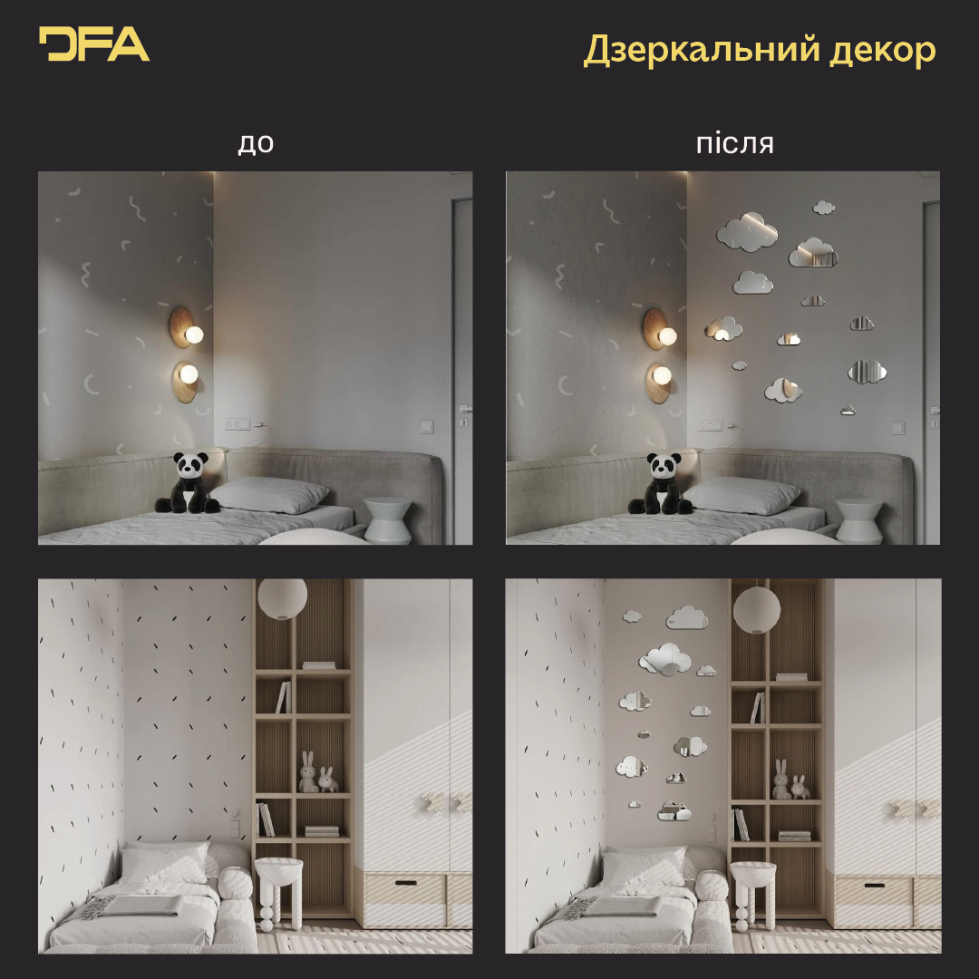 Дзеркальний декор Хмаринки DFA – Легкість та простір у вашому інтер'єрі, 6 шт/12 шт
