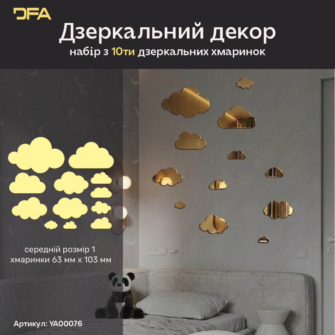 Дзеркальний декор Хмаринки DFA – Легкість та простір у вашому інтер'єрі, 6 шт/12 шт