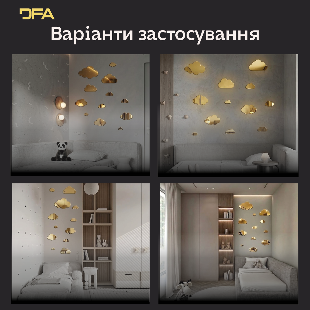 Дзеркальний декор Хмаринки DFA – Легкість та простір у вашому інтер'єрі, 6 шт/12 шт