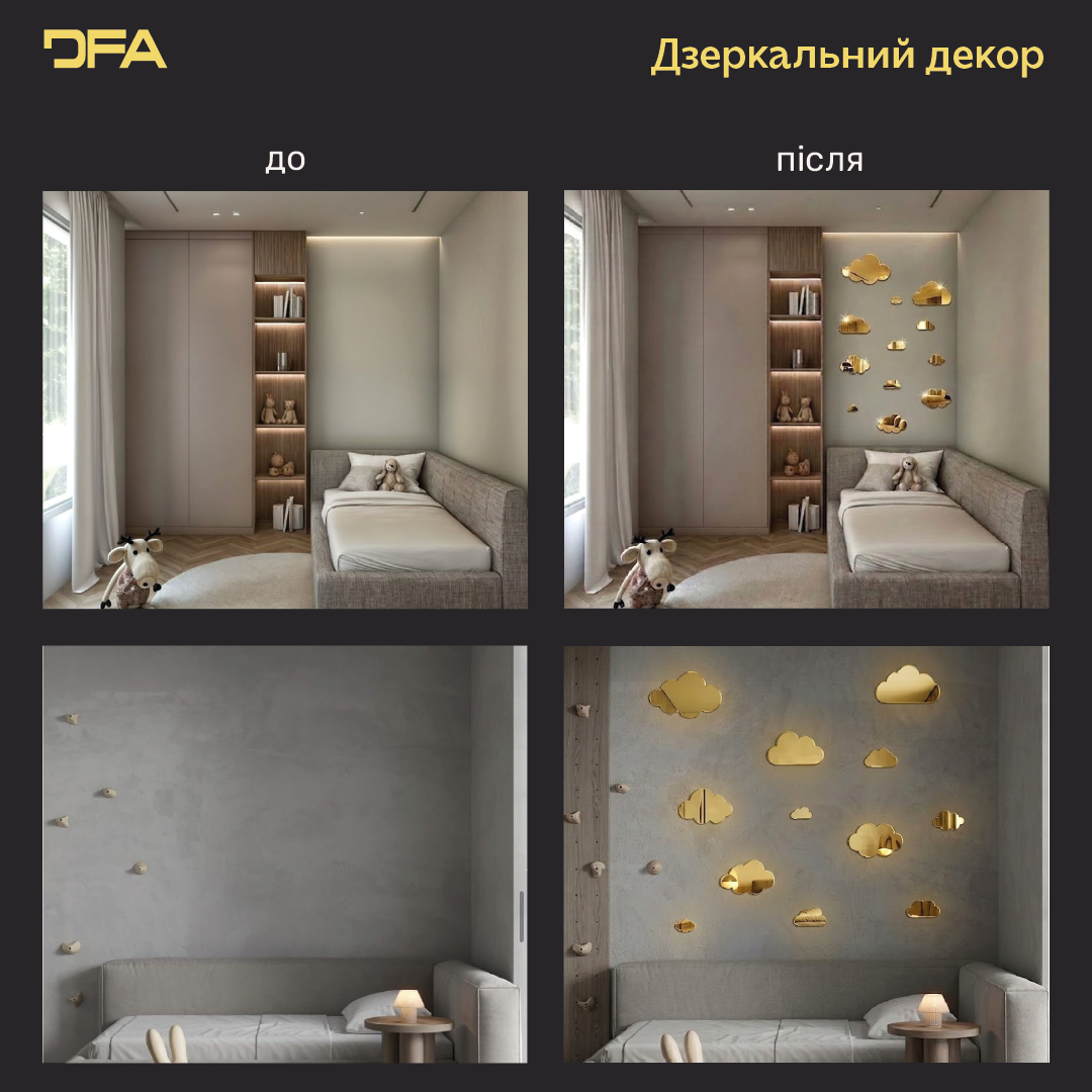 Дзеркальний декор Хмаринки DFA – Легкість та простір у вашому інтер'єрі, 6 шт/12 шт
