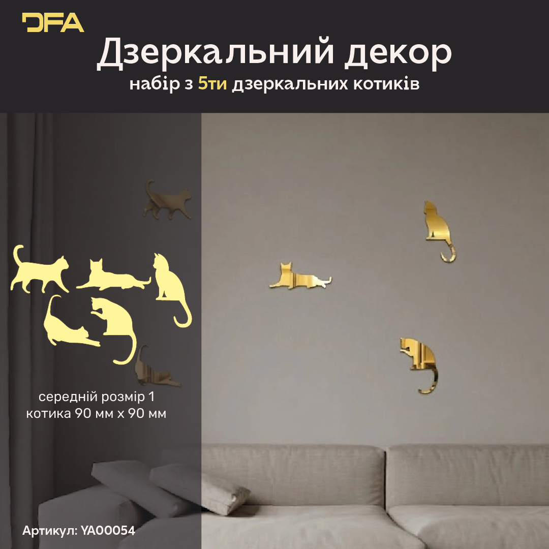 Дзеркальний декор «Котики»: додайте вашій оселі ніжності та усмішок, 5 шт/10 шт/20 шт