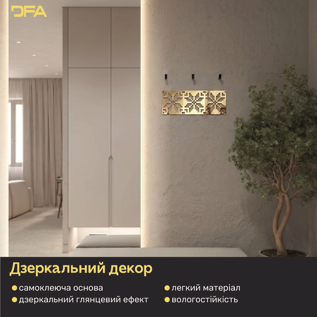 Дзеркальний декор Вишиванка – яскравий акцент української культури у вашому домі, 1 шт/2 шт/4 шт (YA00097)