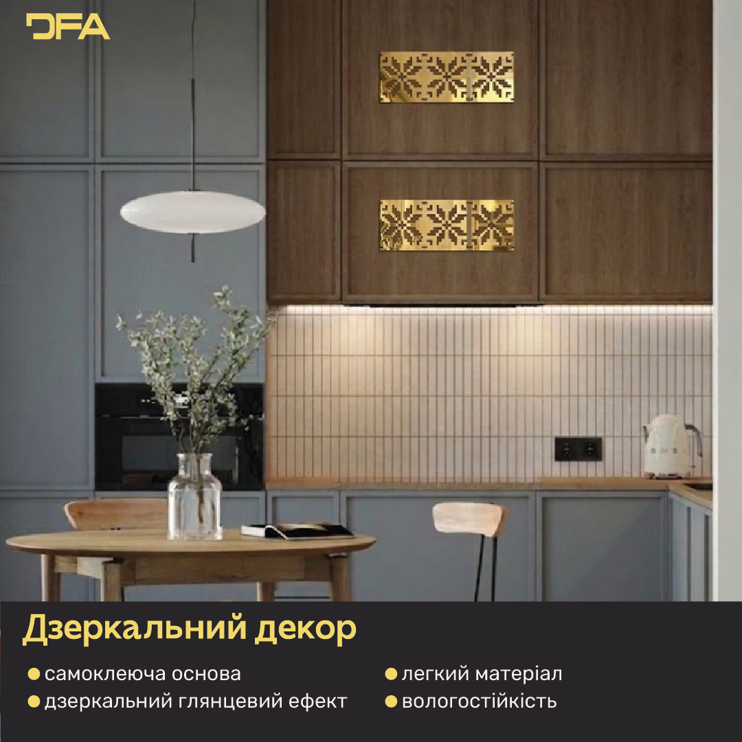 Дзеркальний декор Вишиванка – яскравий акцент української культури у вашому домі, 1 шт/2 шт/4 шт (YA00097)