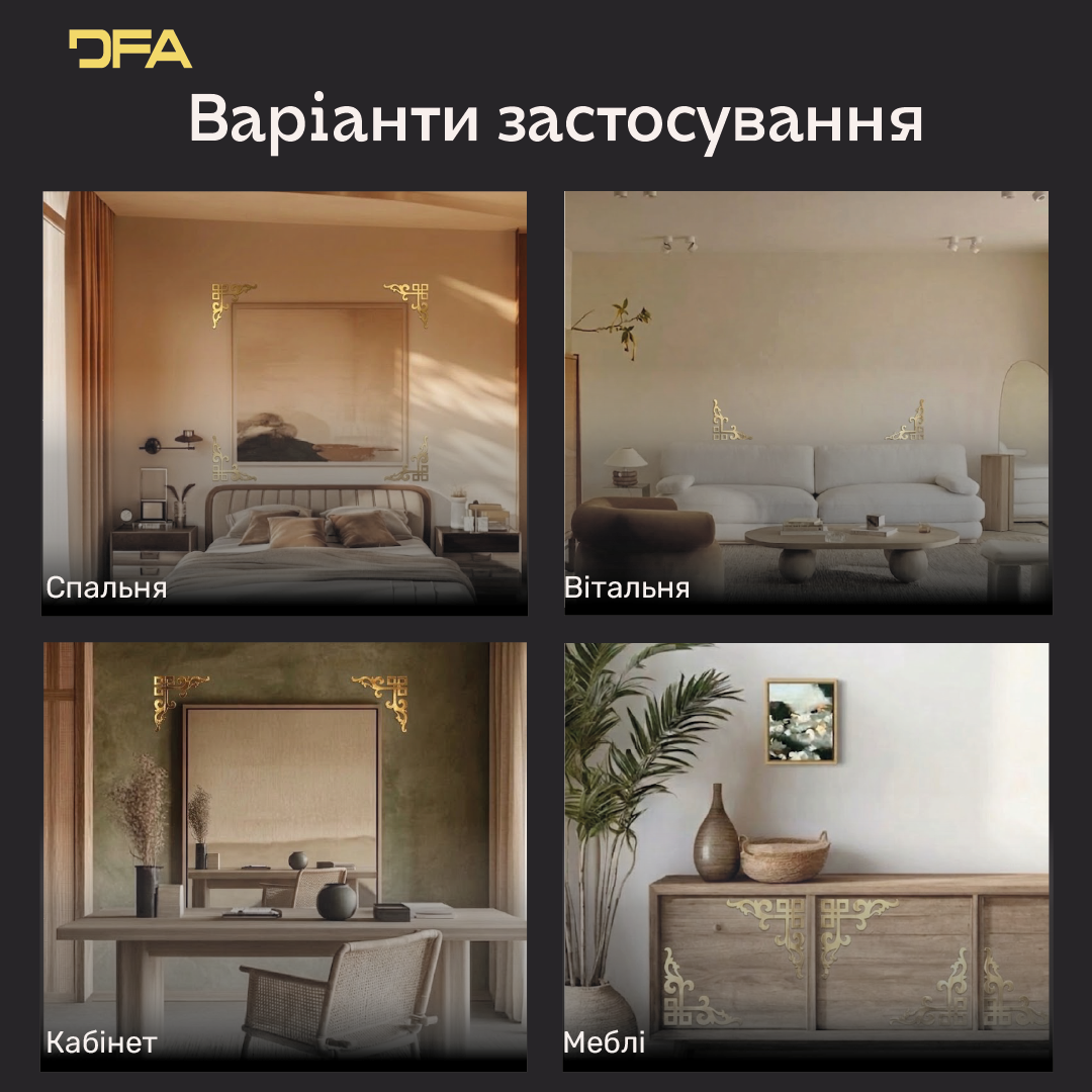 Дзеркальний Кутовий візерунок DFA – Витончене обрамлення для стін та дзеркал, 2 шт/4 шт (YA00091)