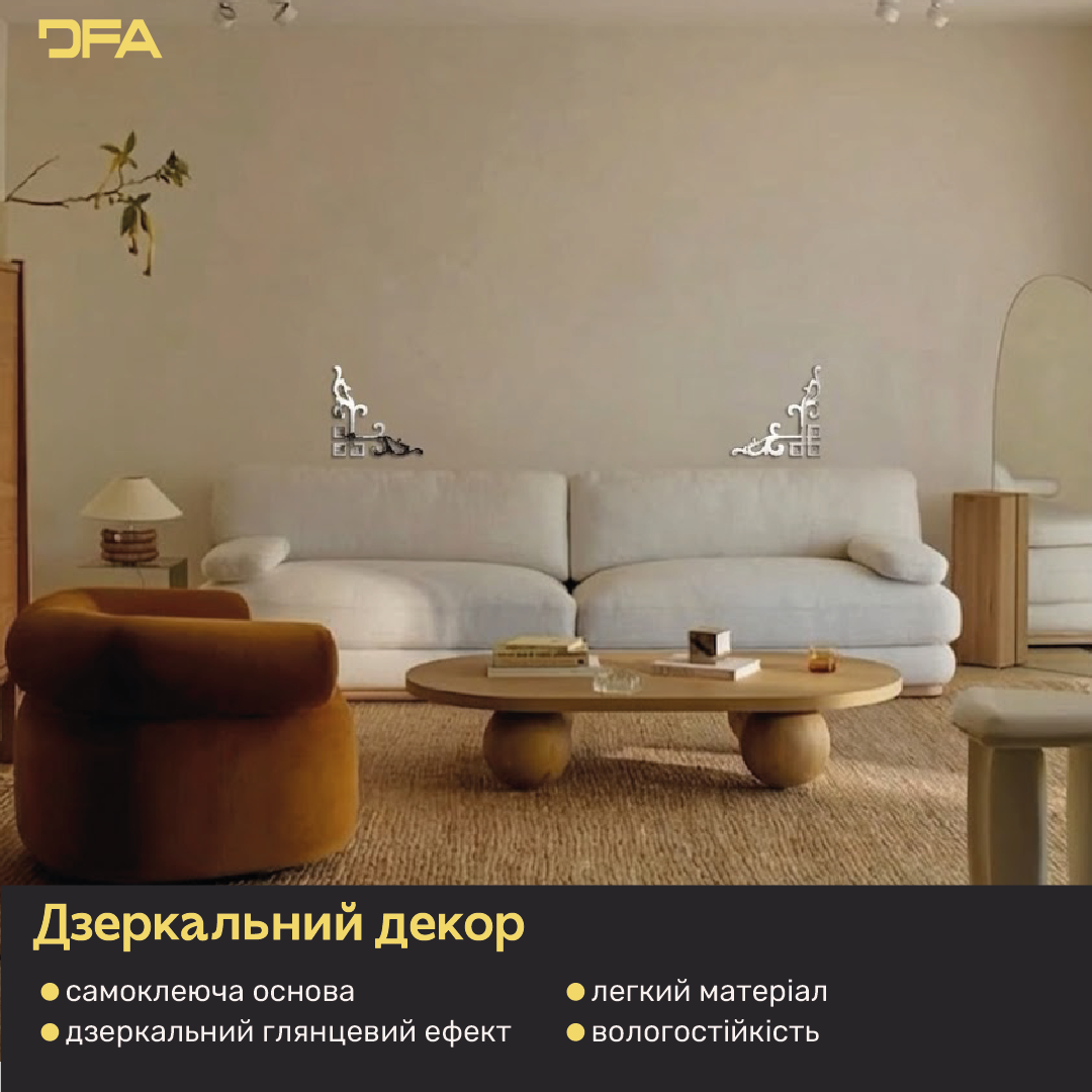 Дзеркальний Кутовий візерунок DFA – Витончене обрамлення для стін та дзеркал, 2 шт/4 шт (YA00091)
