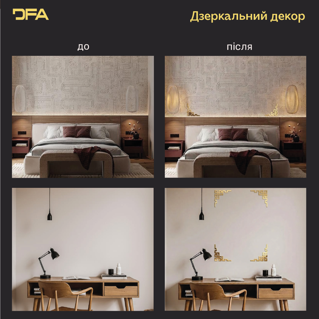 Дзеркальний Кутовий візерунок: миттєва трансформація вашого простору, 2 шт/4 шт (YA00096)