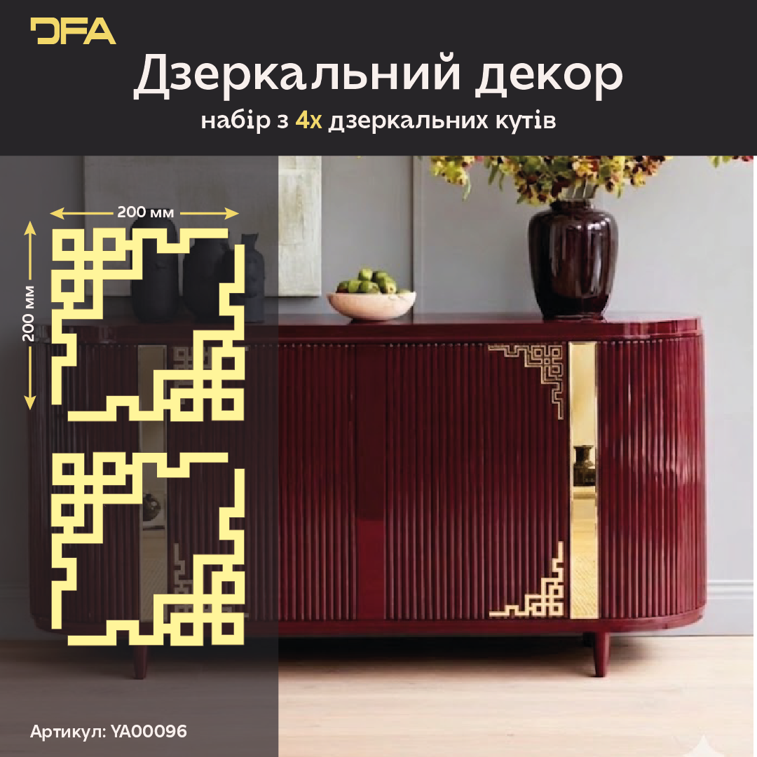 Дзеркальний Кутовий візерунок: миттєва трансформація вашого простору, 2 шт/4 шт (YA00096)