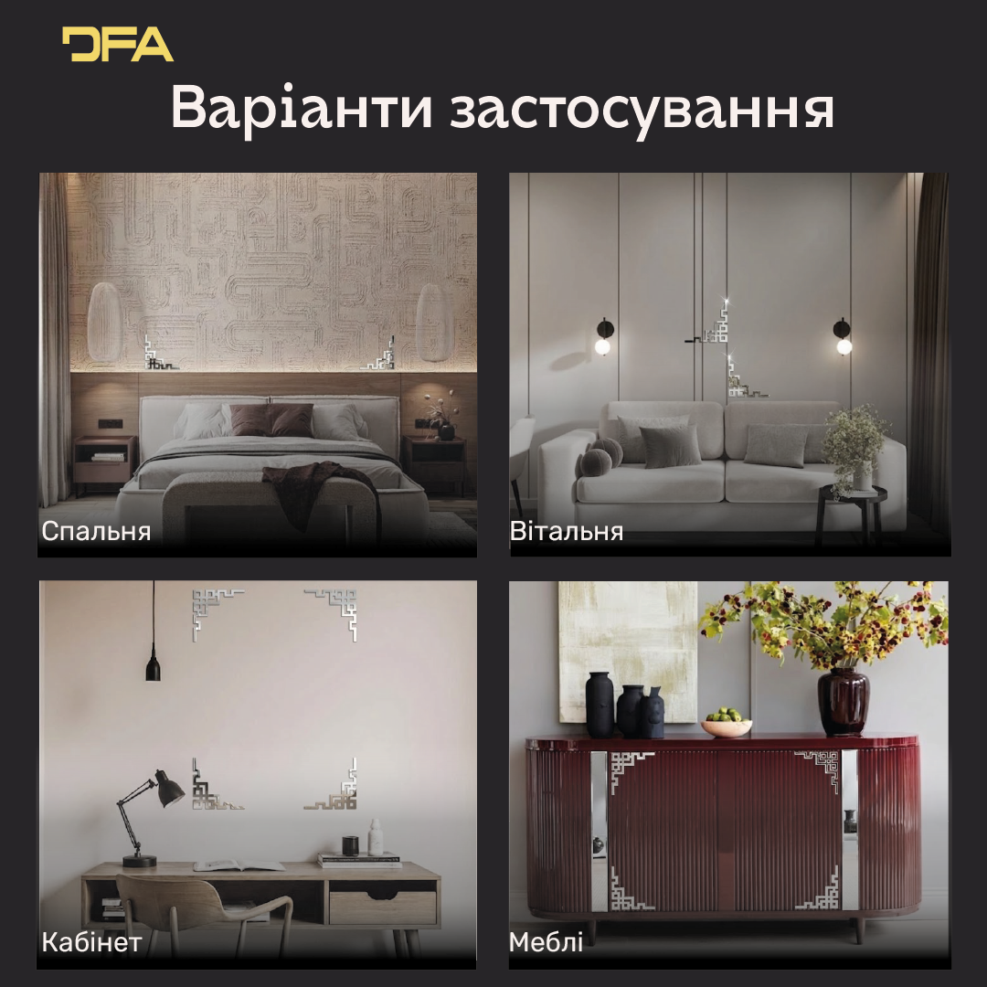 Дзеркальний Кутовий візерунок: миттєва трансформація вашого простору, 2 шт/4 шт (YA00096)
