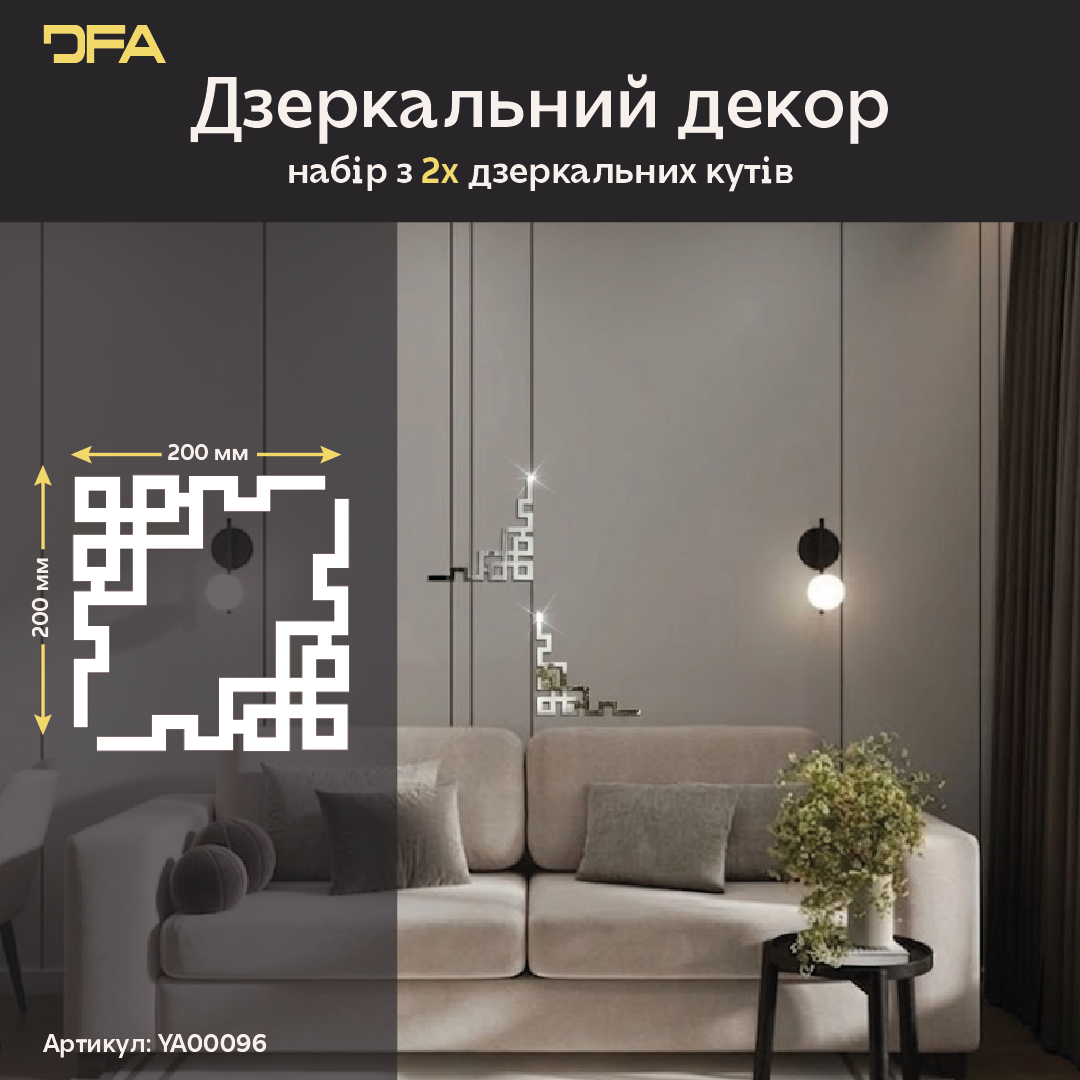 Дзеркальний Кутовий візерунок: миттєва трансформація вашого простору, 2 шт/4 шт (YA00096)