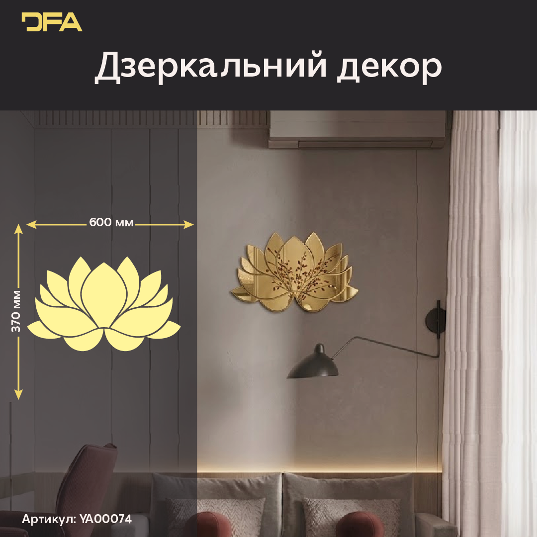 Дзеркальний лотос великого формату: безпечний акрил та простий монтаж (YA00074)