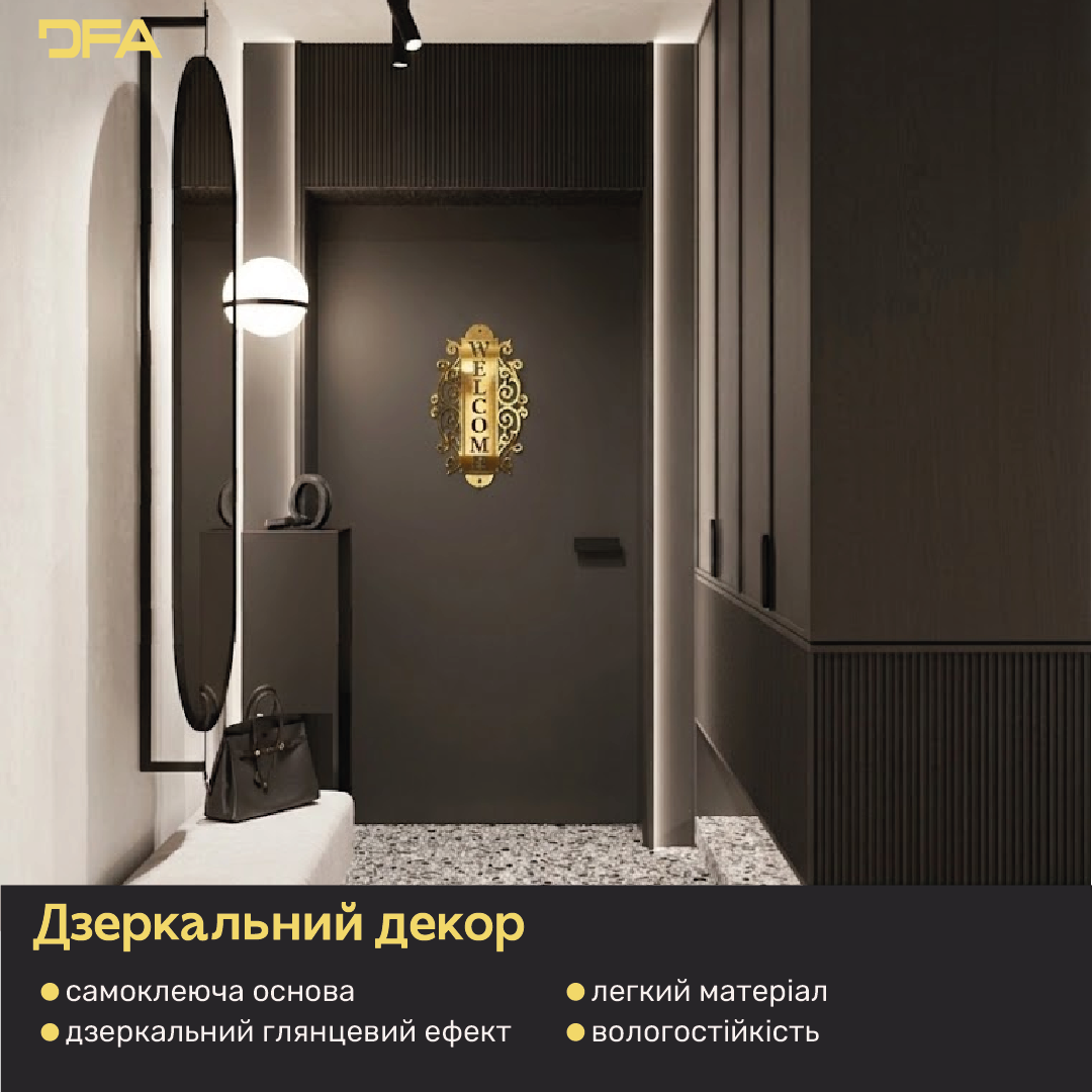 Дзеркальний напис DFA Welcome – привітність і стиль в одному декорі (YA00057)