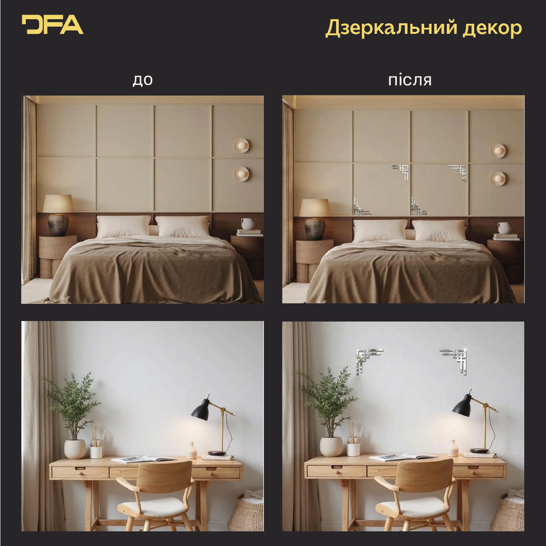 Дзеркальний орнамент Кутовий візерунок DFA – Аристократичний акцент в інтер'єрі, 2 шт/4 шт (YA00094)