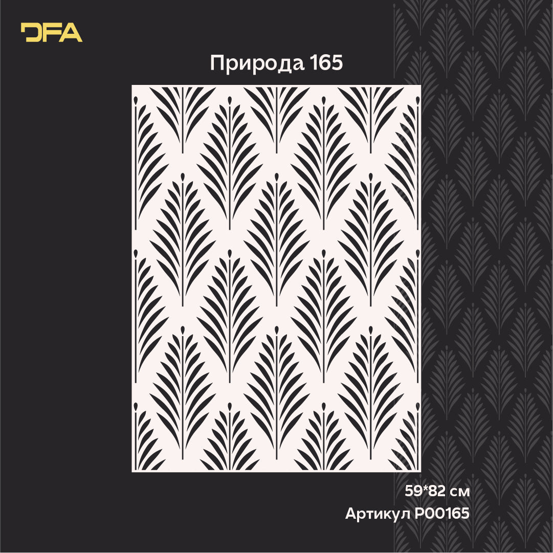 Еко-стиль із трафаретом DFA Природний орнамент листя для штукатурки та фарби 0.3-1 мм (P00165)