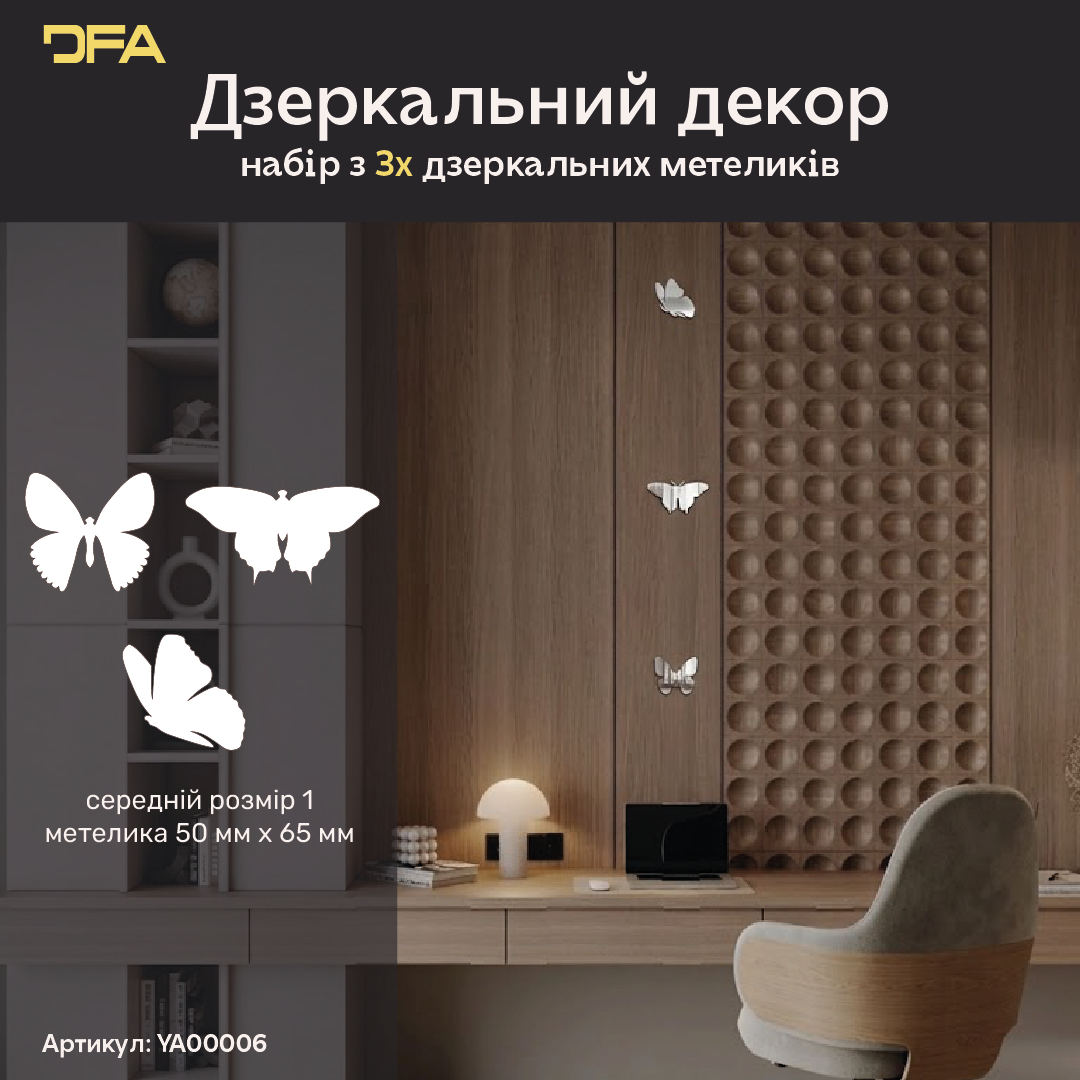 Ексклюзивний декор DFA: Метелики з дзеркального пластику найвищої якості, 3 шт/7 шт/11 шт (YA00006)